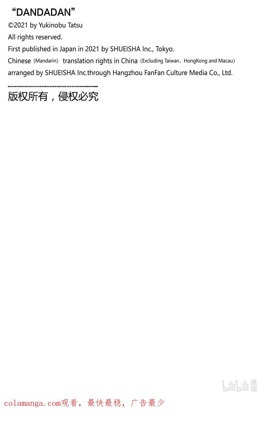 第131话PRIDE格斗-胆大党（当哒当）-龙幸伸,集英社（第20张）