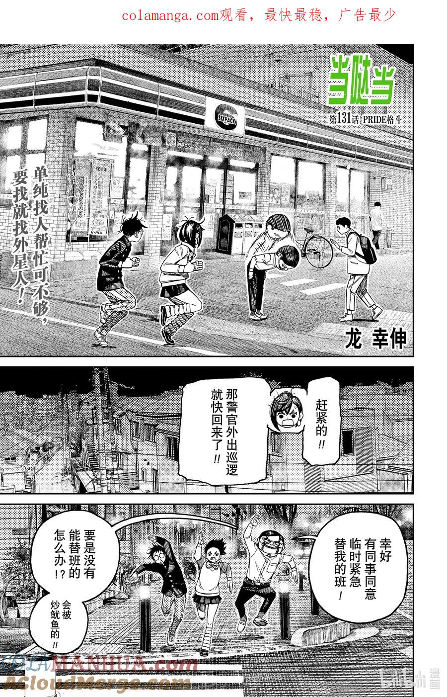 第131话PRIDE格斗-胆大党（当哒当）-龙幸伸,集英社（第1张）