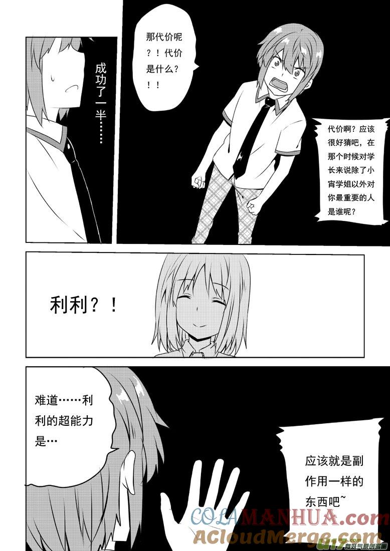 ★第五十一集（上）★-我与不可思议的少女们-【吉太】（第4张）