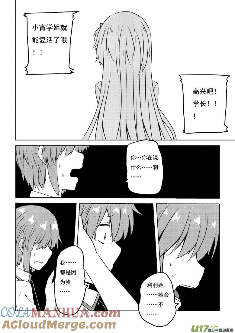 ★第五十一集（上）★-我与不可思议的少女们-【吉太】（第6张）