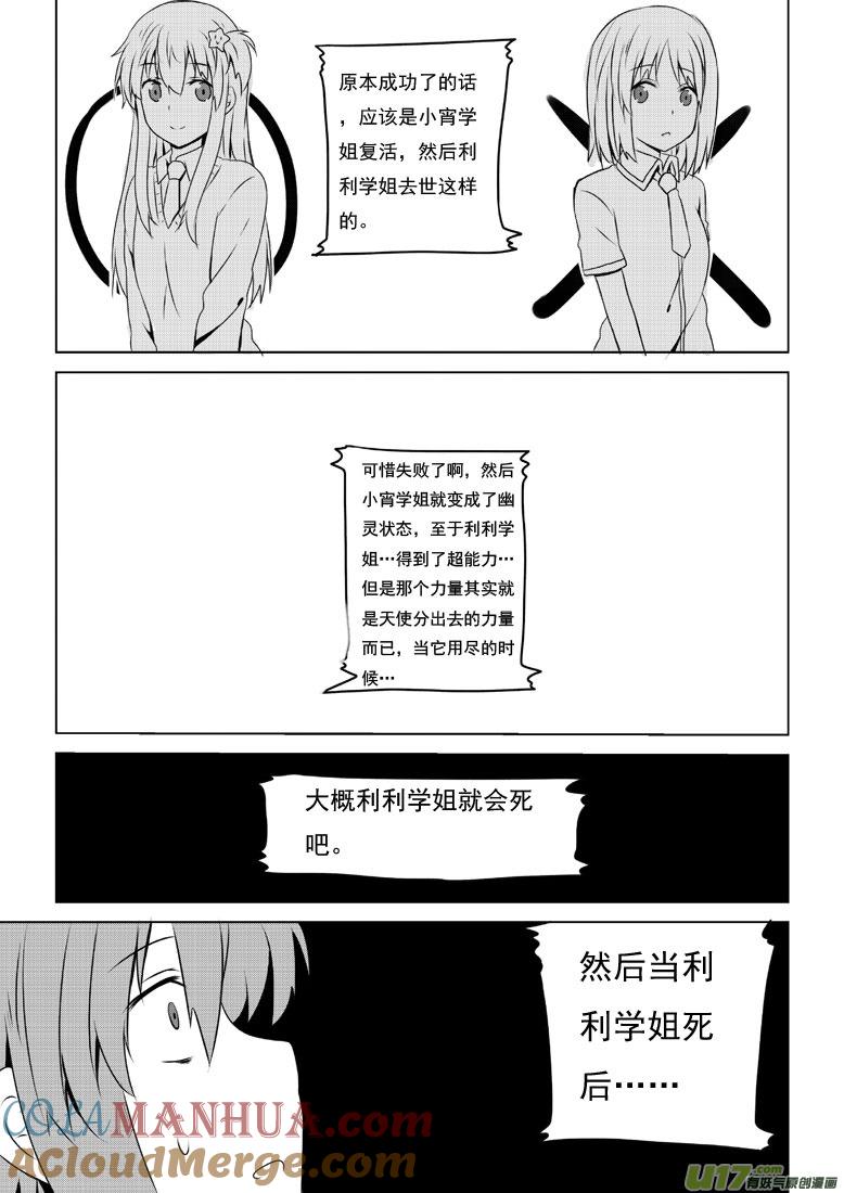 ★第五十一集（上）★-我与不可思议的少女们-【吉太】（第5张）
