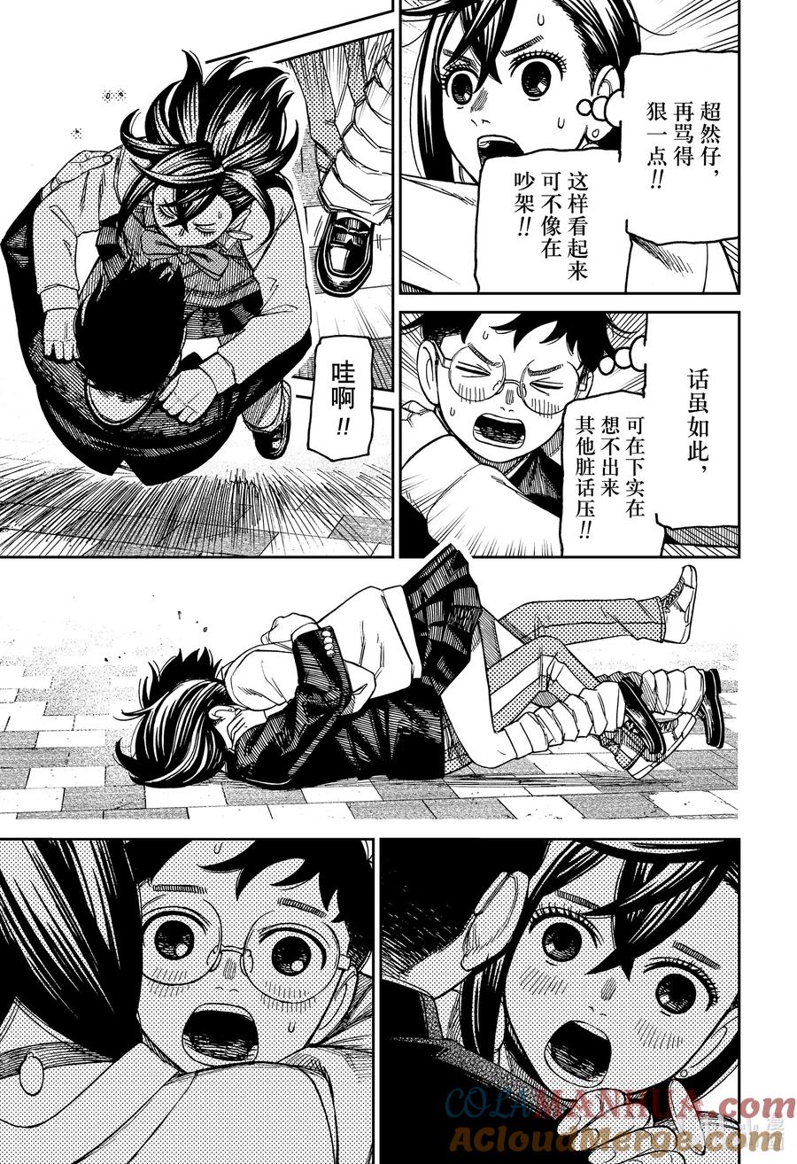 第131话PRIDE格斗-胆大党（当哒当）-龙幸伸,集英社（第9张）