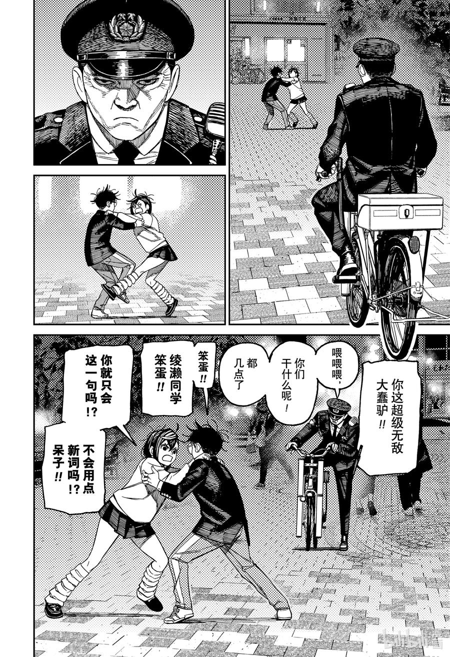 第131话PRIDE格斗-胆大党（当哒当）-龙幸伸,集英社（第8张）