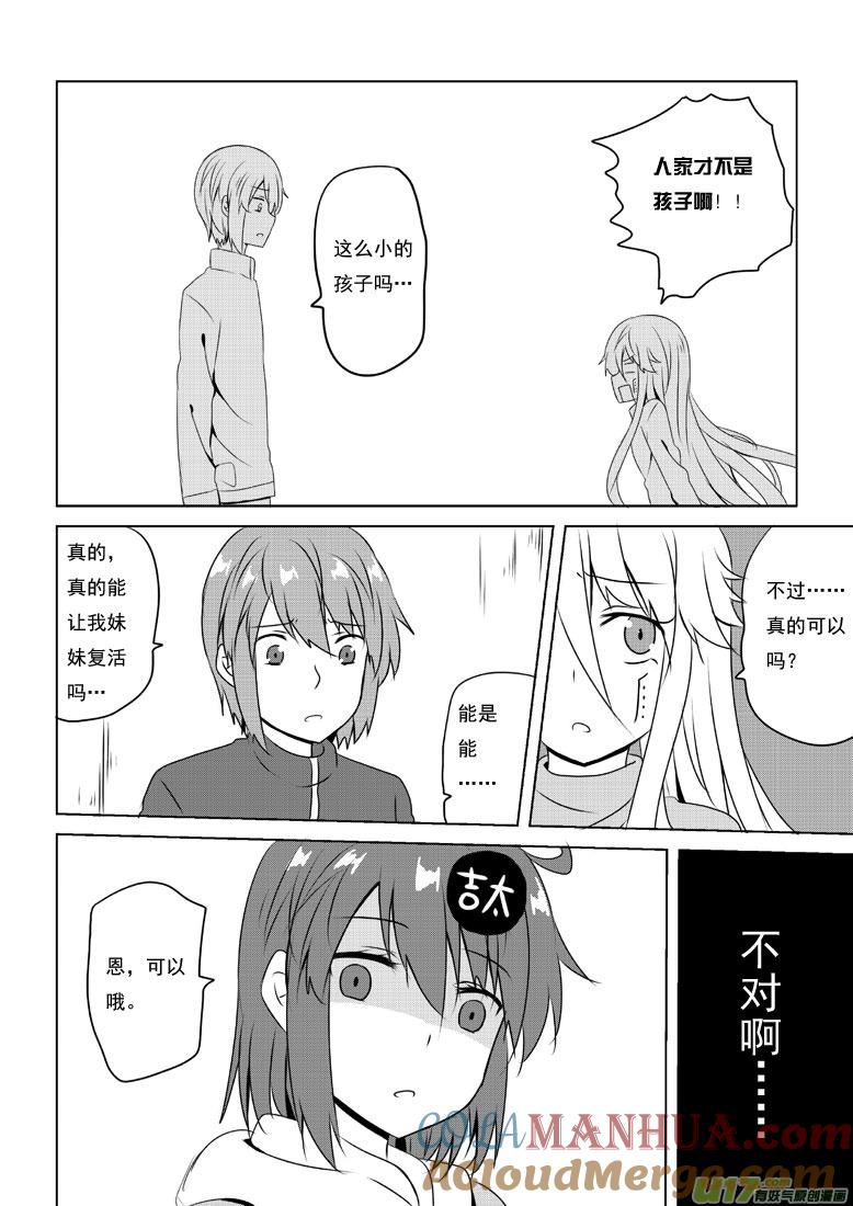 ★第五十一集（上）★-我与不可思议的少女们-【吉太】（第2张）