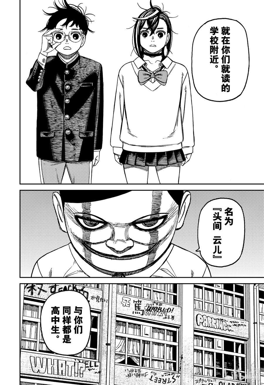 第131话PRIDE格斗-胆大党（当哒当）-龙幸伸,集英社（第18张）