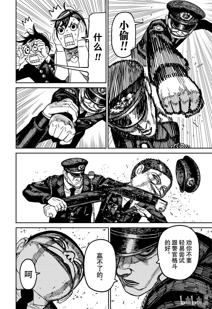 第131话PRIDE格斗-胆大党（当哒当）-龙幸伸,集英社（第12张）