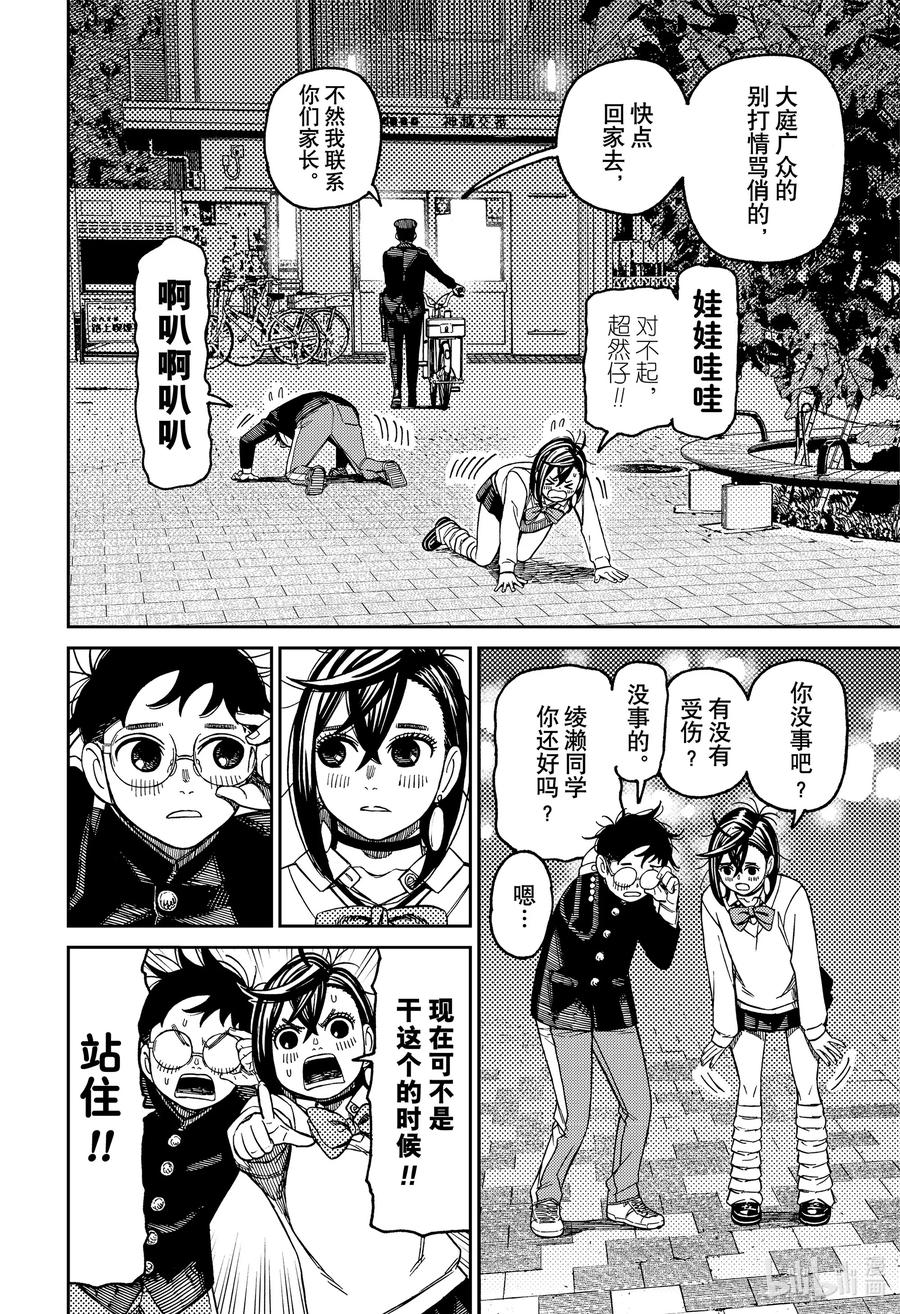 第131话PRIDE格斗-胆大党（当哒当）-龙幸伸,集英社（第10张）