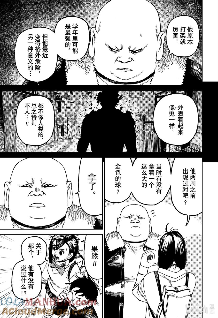 第132话不良少年运动会-胆大党（当哒当）-龙幸伸,集英社（第15张）