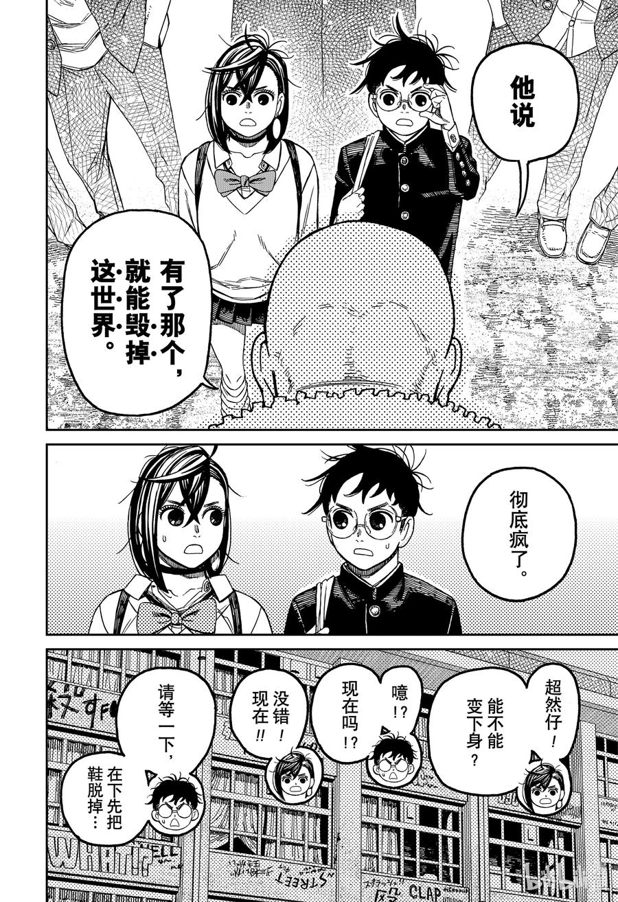 第132话不良少年运动会-胆大党（当哒当）-龙幸伸,集英社（第16张）