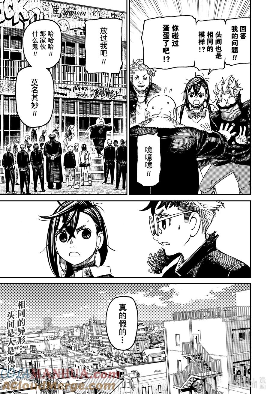 第132话不良少年运动会-胆大党（当哒当）-龙幸伸,集英社（第19张）