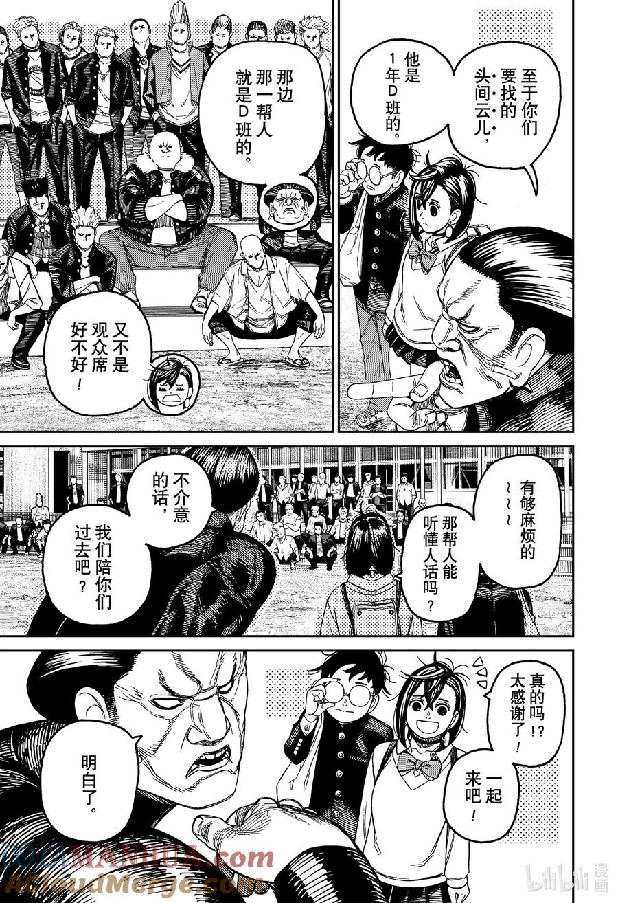 第132话不良少年运动会-胆大党（当哒当）-龙幸伸,集英社（第11张）