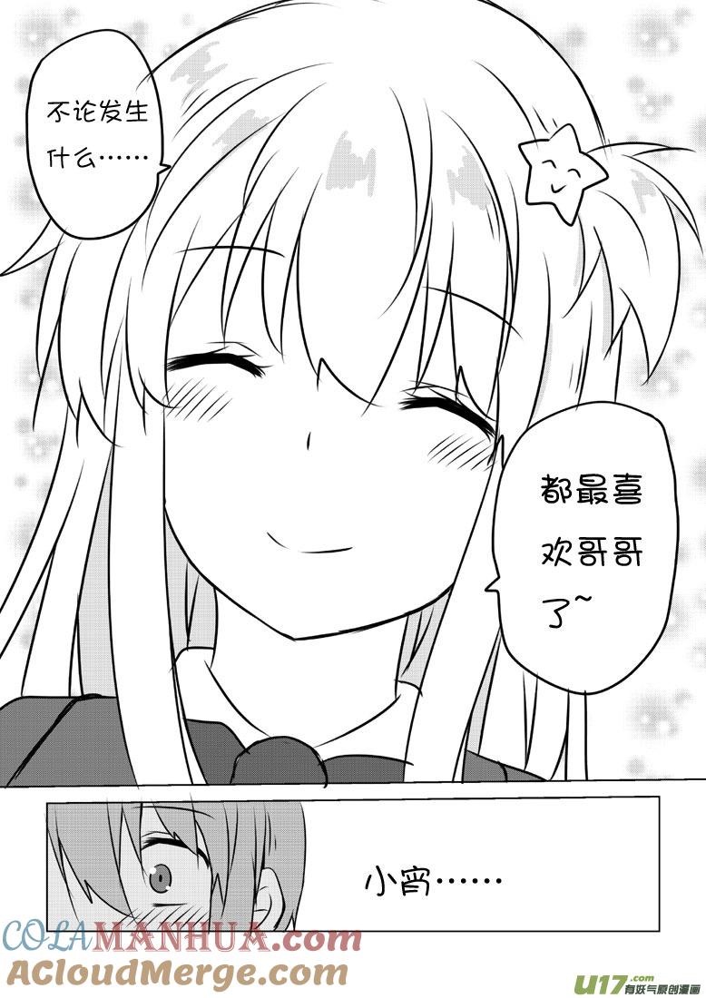 ★第五十一集（下）★-我与不可思议的少女们-【吉太】（第6张）
