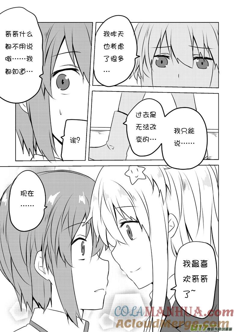 ★第五十一集（下）★-我与不可思议的少女们-【吉太】（第5张）
