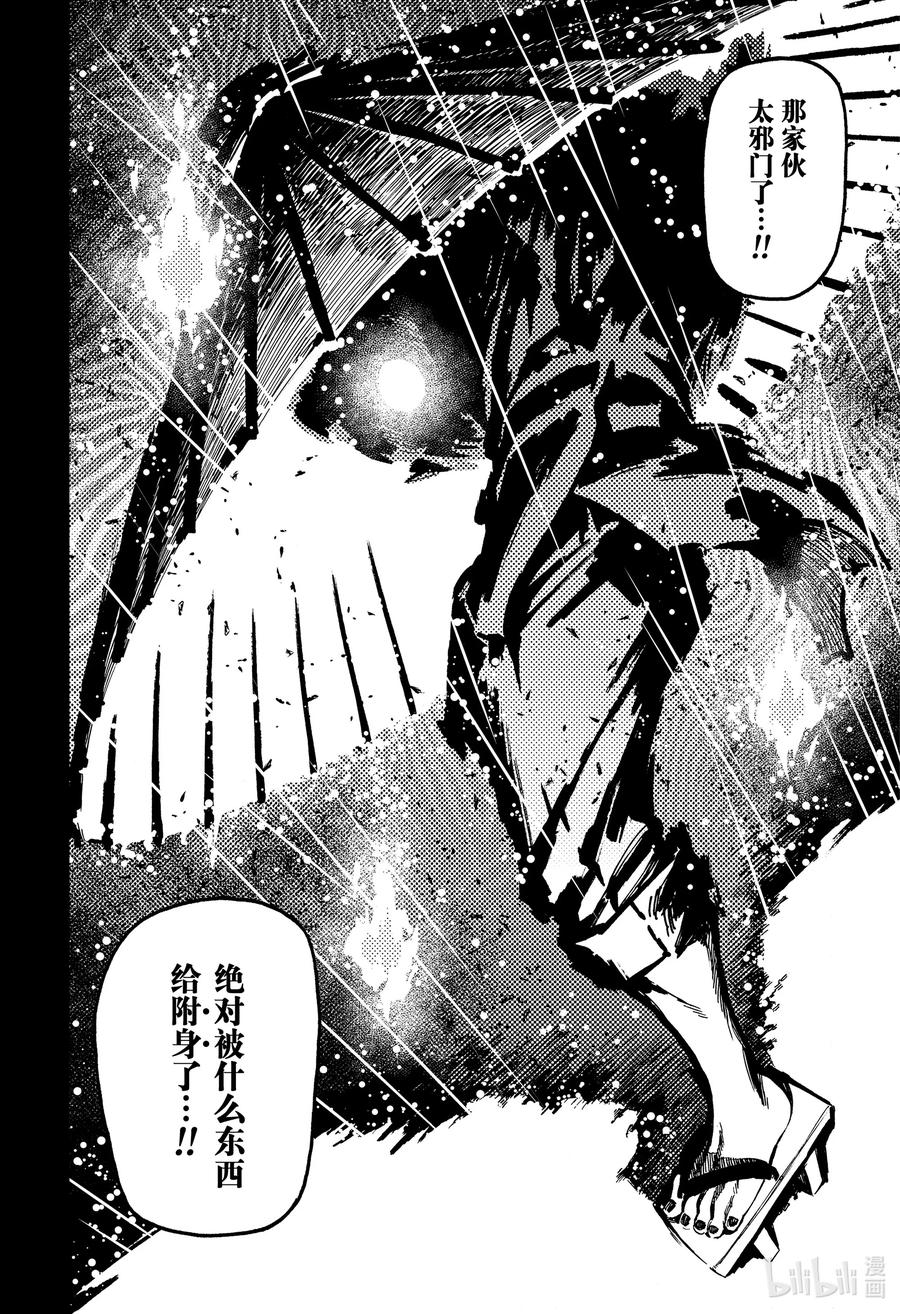 第132话不良少年运动会-胆大党（当哒当）-龙幸伸,集英社（第14张）