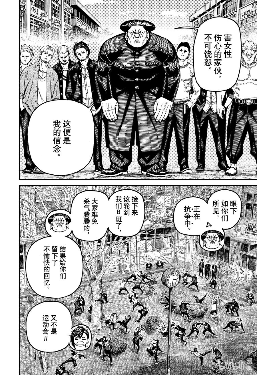 第132话不良少年运动会-胆大党（当哒当）-龙幸伸,集英社（第10张）