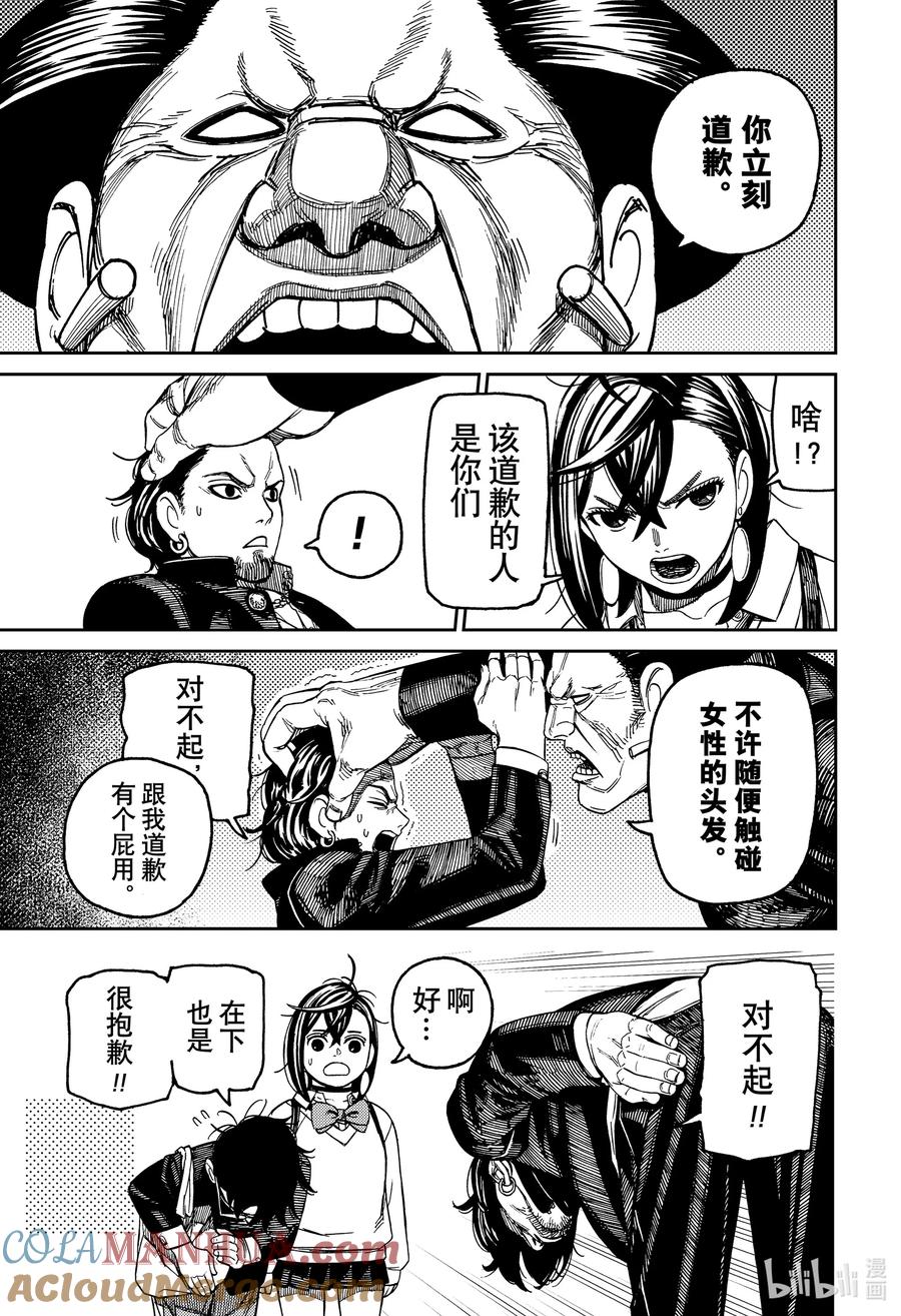 第132话不良少年运动会-胆大党（当哒当）-龙幸伸,集英社（第9张）