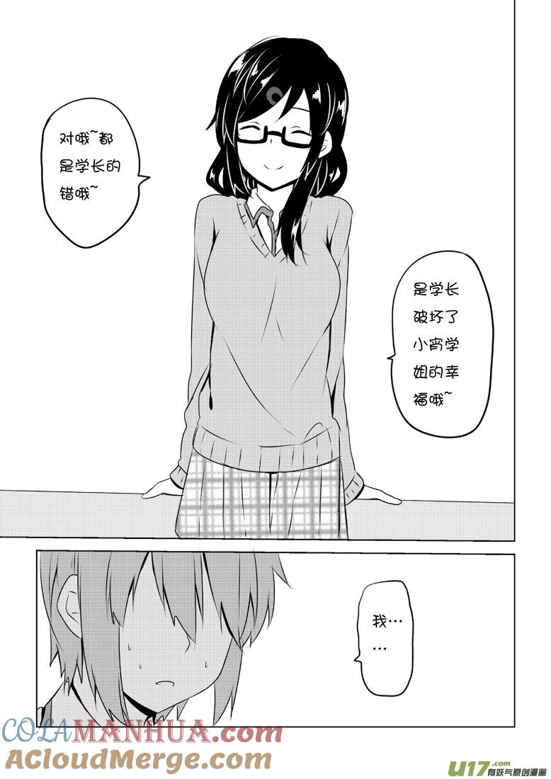 ★第五十一集（下）★-我与不可思议的少女们-【吉太】（第1张）