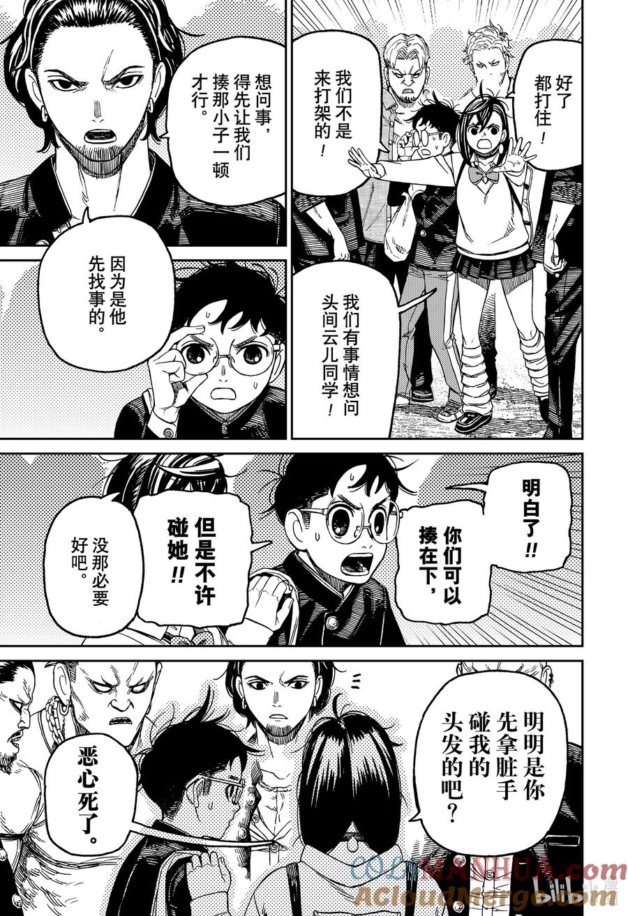 第132话不良少年运动会-胆大党（当哒当）-龙幸伸,集英社（第7张）