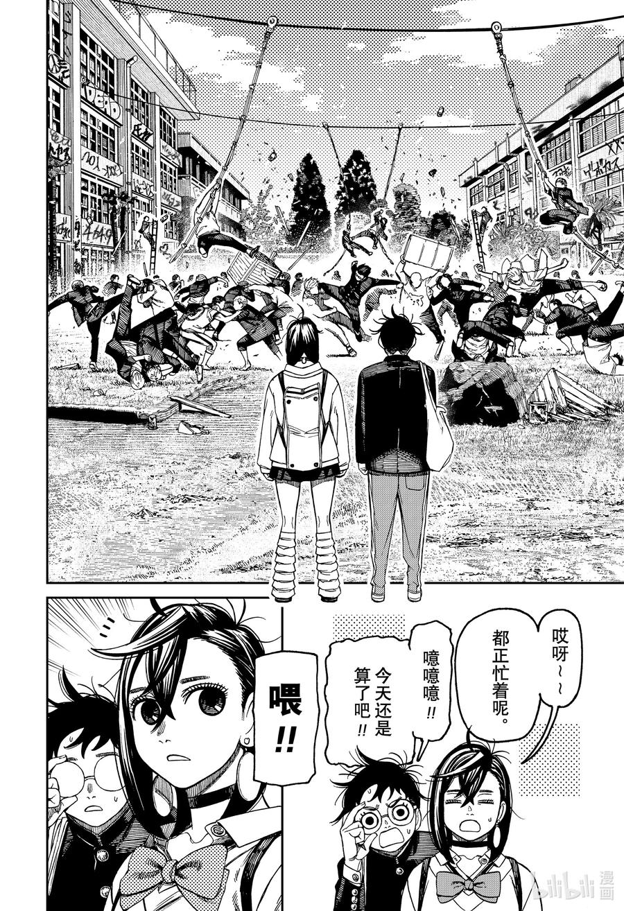 第132话不良少年运动会-胆大党（当哒当）-龙幸伸,集英社（第4张）