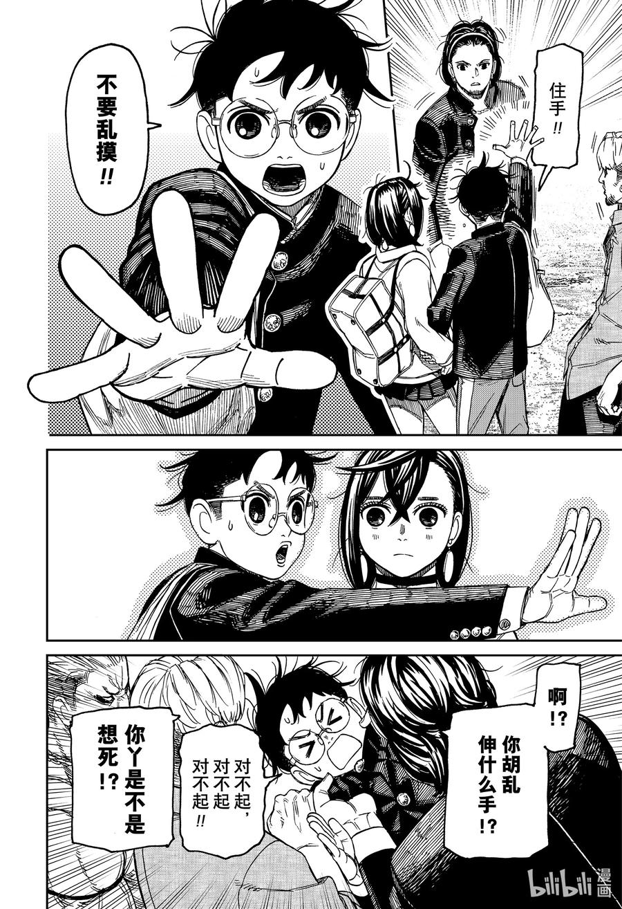第132话不良少年运动会-胆大党（当哒当）-龙幸伸,集英社（第6张）