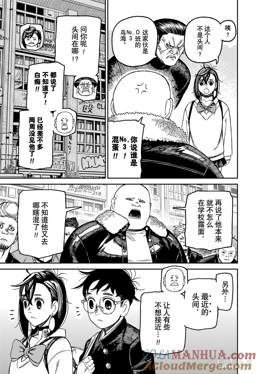 第132话不良少年运动会-胆大党（当哒当）-龙幸伸,集英社（第13张）