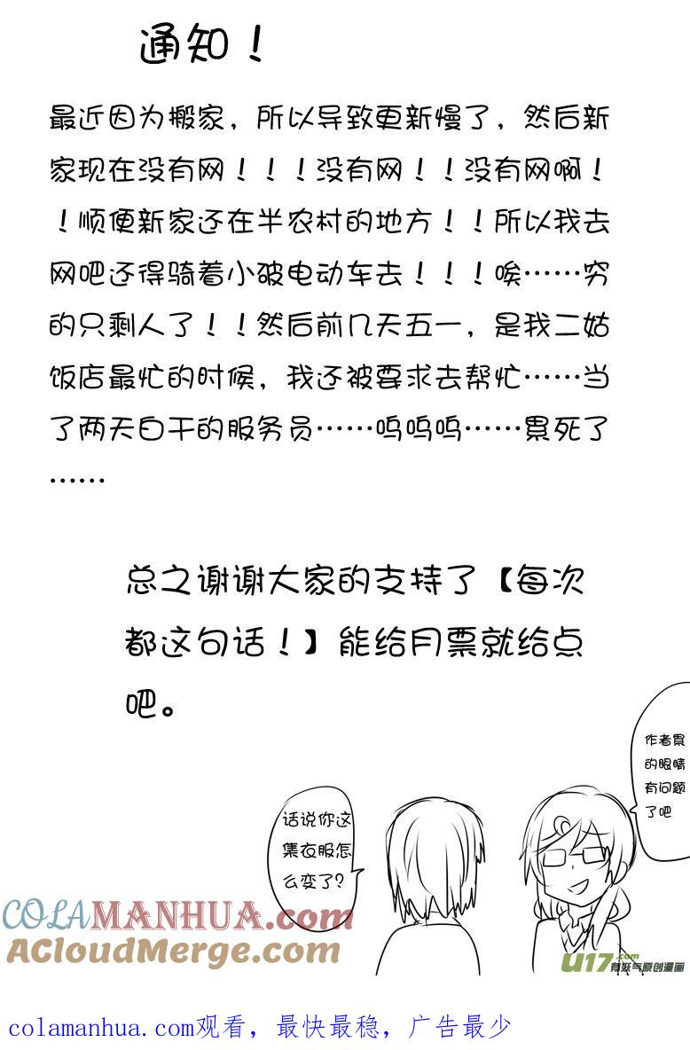 ★第五十一集（下）★-我与不可思议的少女们-【吉太】（第10张）