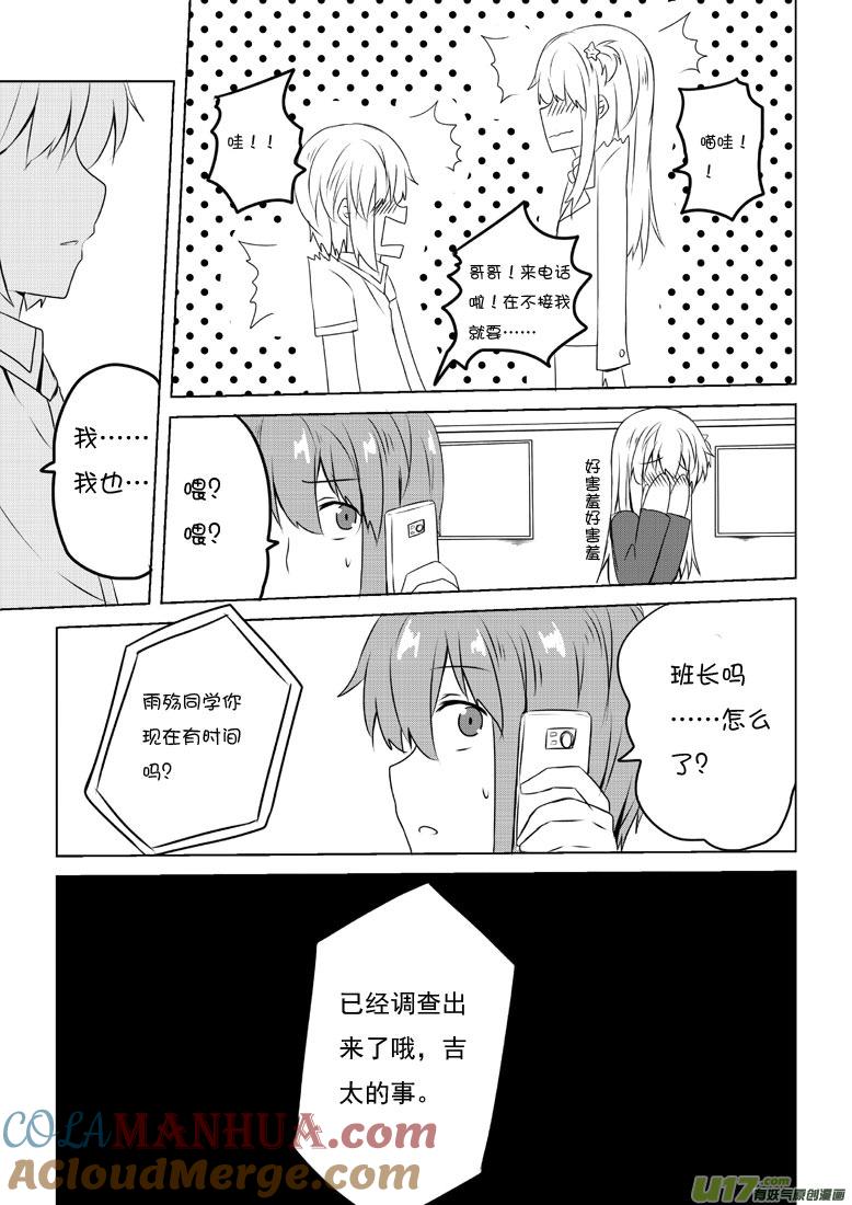 ★第五十一集（下）★-我与不可思议的少女们-【吉太】（第7张）