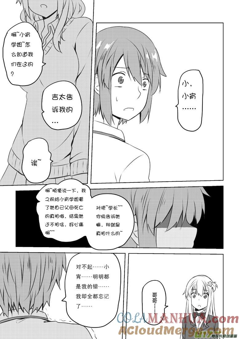 ★第五十一集（下）★-我与不可思议的少女们-【吉太】（第3张）