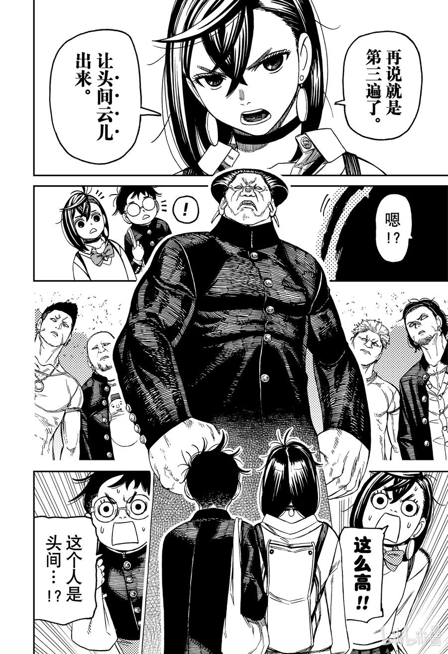 第132话不良少年运动会-胆大党（当哒当）-龙幸伸,集英社（第8张）
