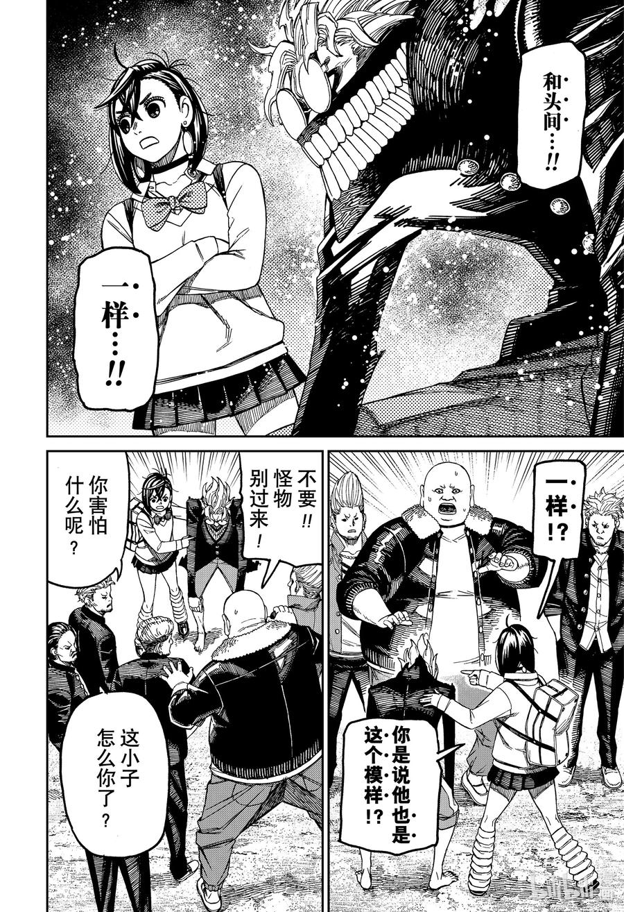第132话不良少年运动会-胆大党（当哒当）-龙幸伸,集英社（第18张）