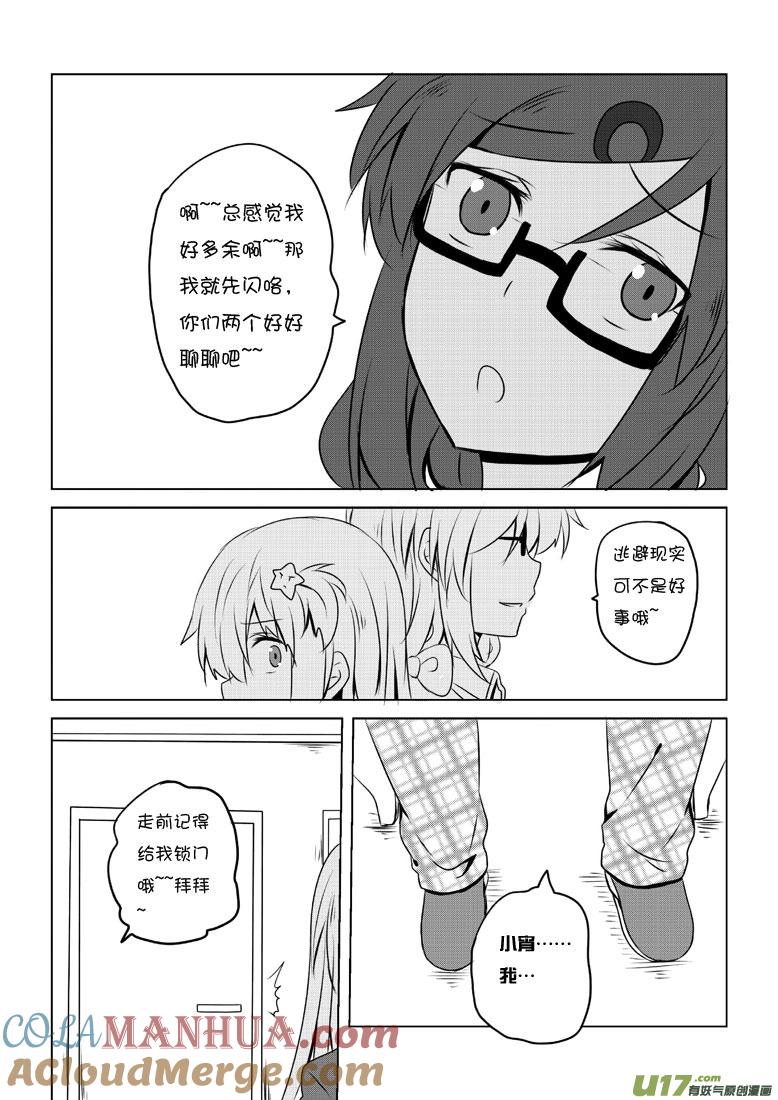 ★第五十一集（下）★-我与不可思议的少女们-【吉太】（第4张）