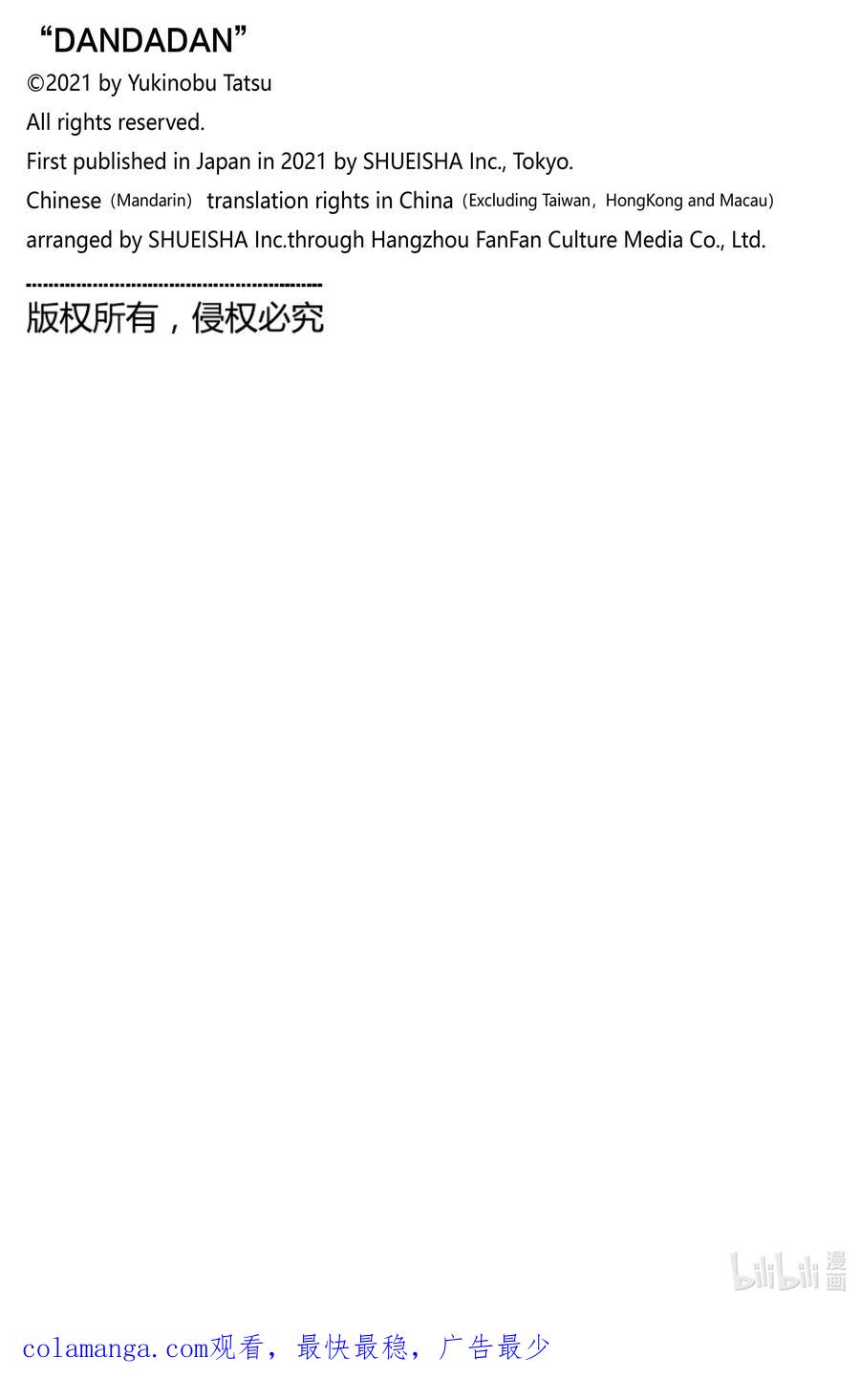 第133话头间在何处？-胆大党（当哒当）-龙幸伸,集英社（第20张）