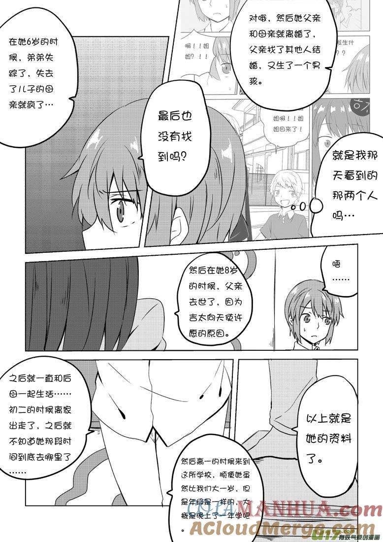 ★第五十二集（上）★-我与不可思议的少女们-【吉太】（第7张）