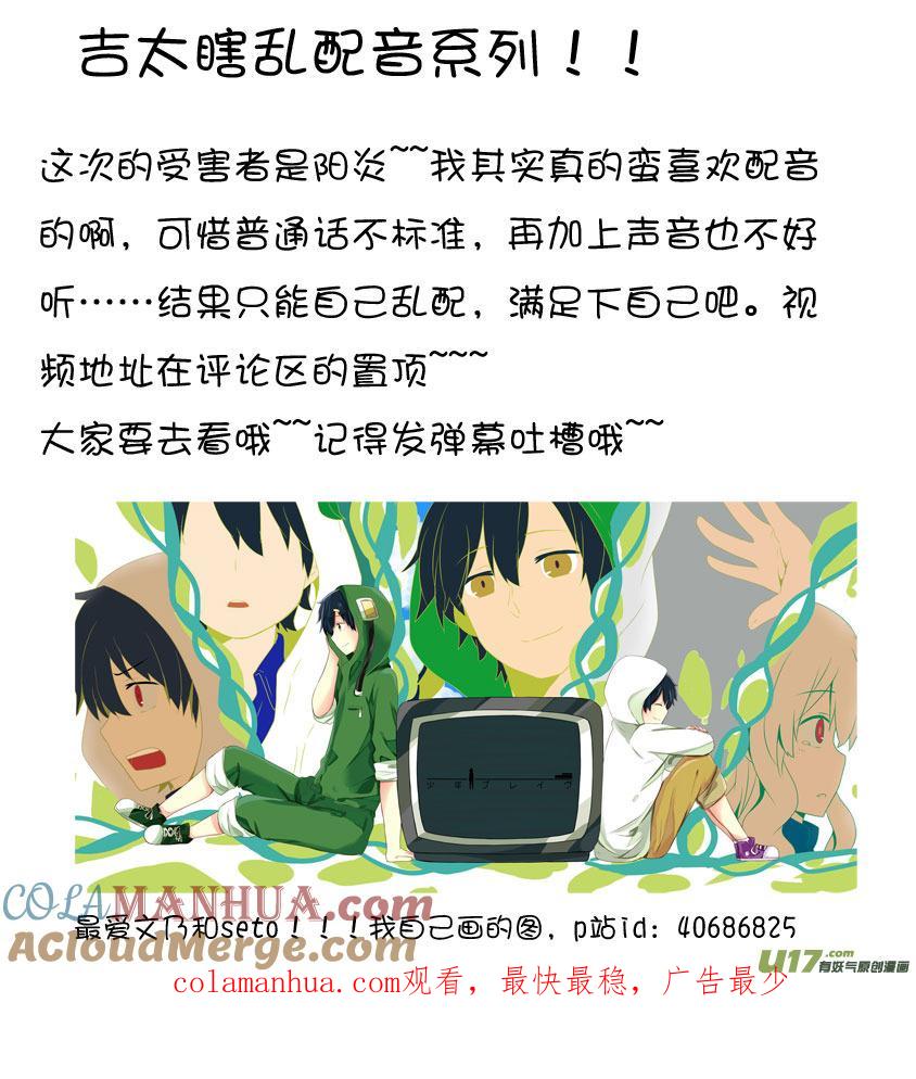 ★第五十二集（上）★-我与不可思议的少女们-【吉太】（第10张）