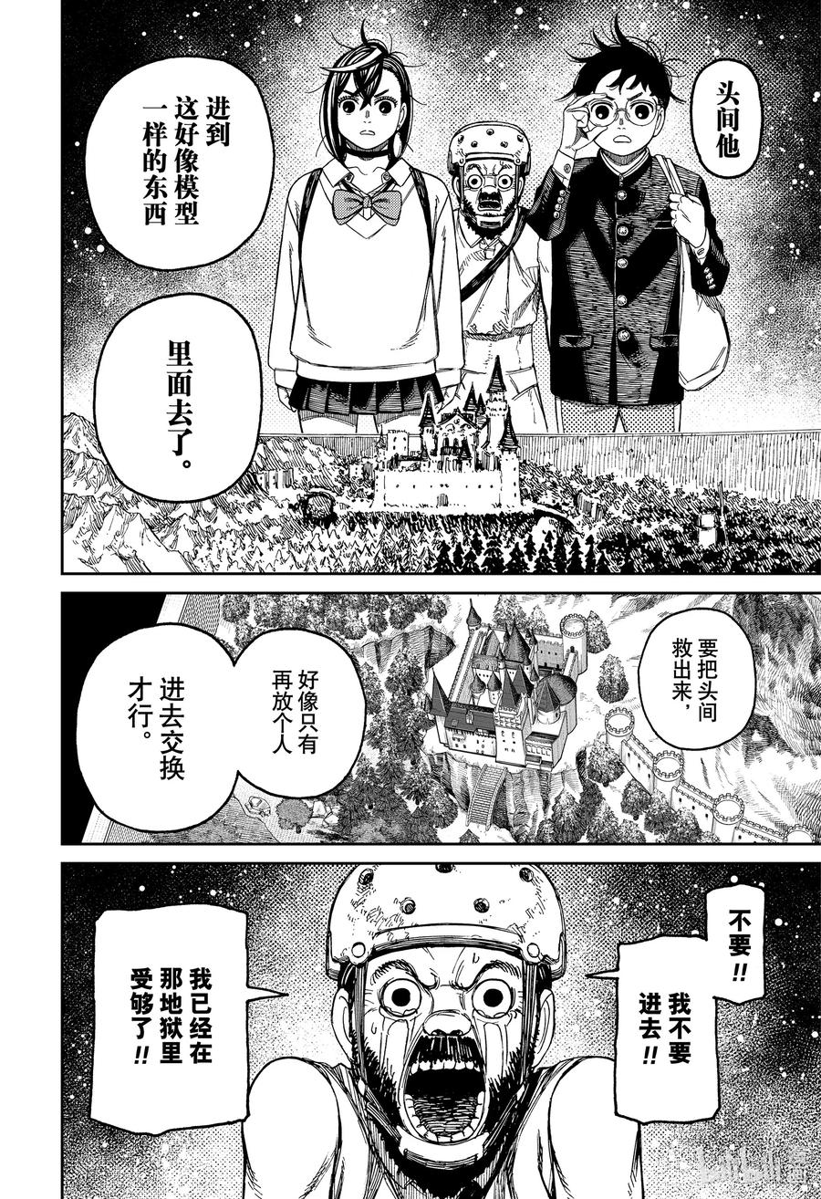 第133话头间在何处？-胆大党（当哒当）-龙幸伸,集英社（第18张）