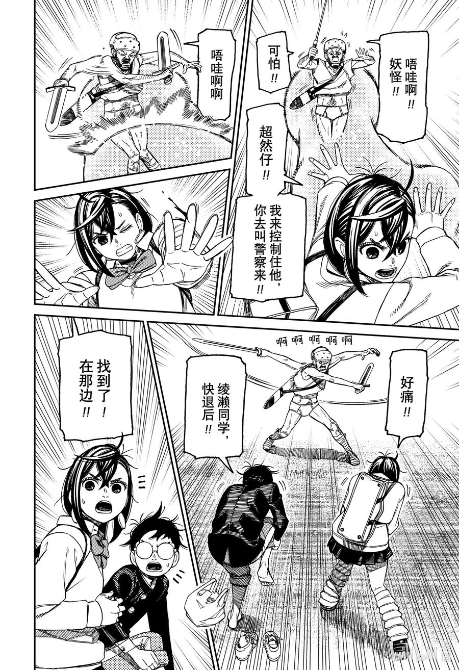 第133话头间在何处？-胆大党（当哒当）-龙幸伸,集英社（第6张）