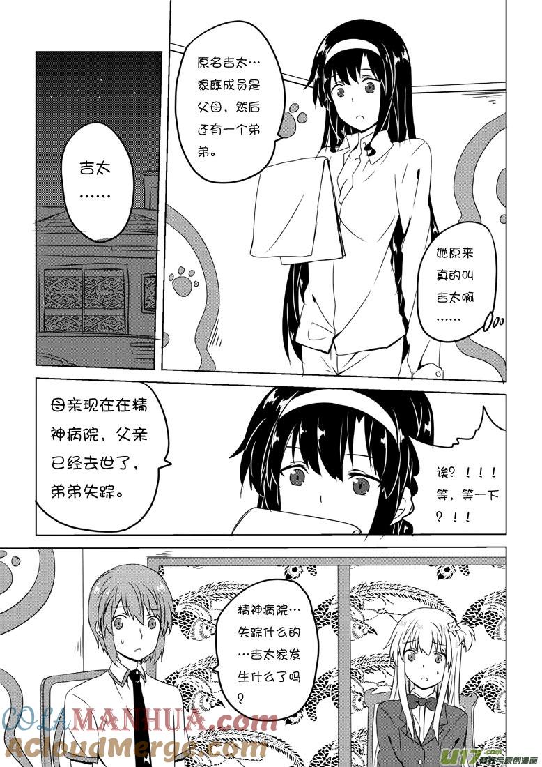 ★第五十二集（上）★-我与不可思议的少女们-【吉太】（第6张）