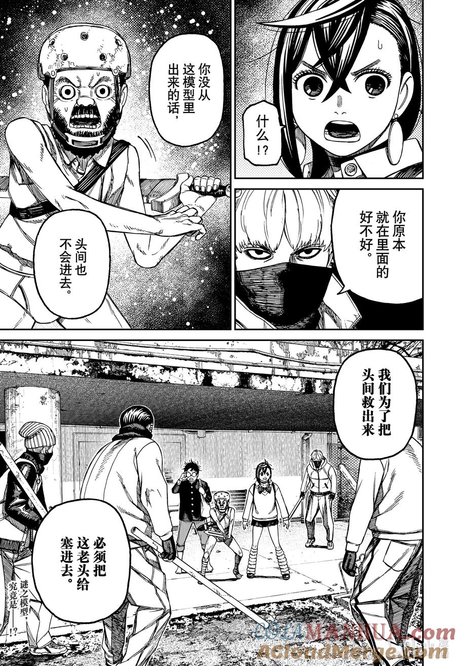 第133话头间在何处？-胆大党（当哒当）-龙幸伸,集英社（第19张）