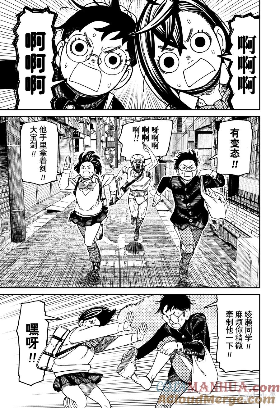 第133话头间在何处？-胆大党（当哒当）-龙幸伸,集英社（第5张）