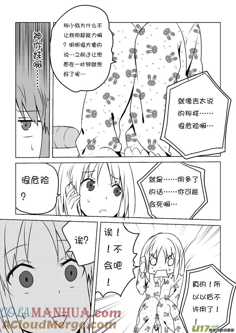 ★第五十二集（上）★-我与不可思议的少女们-【吉太】（第4张）