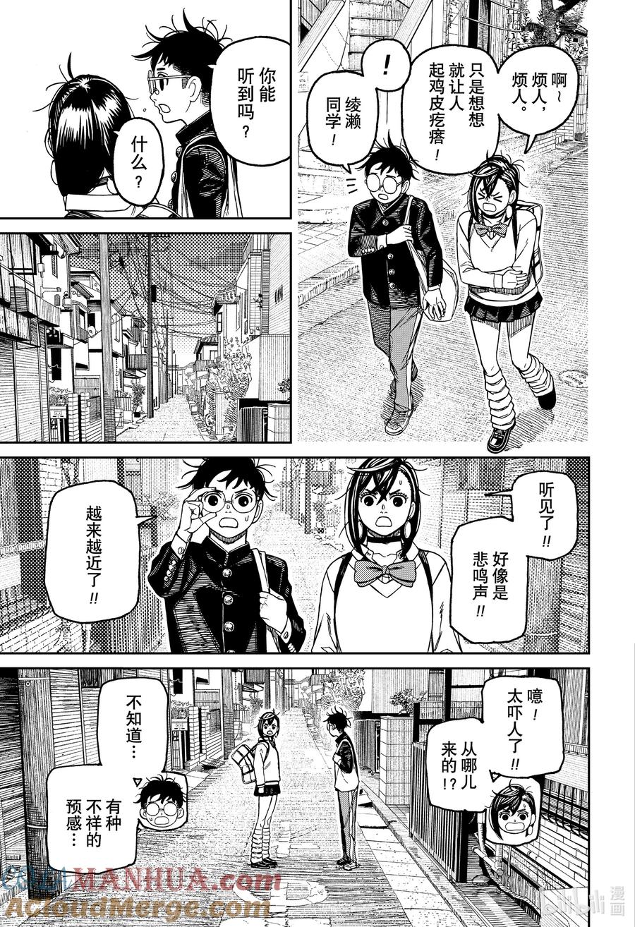 第133话头间在何处？-胆大党（当哒当）-龙幸伸,集英社（第3张）