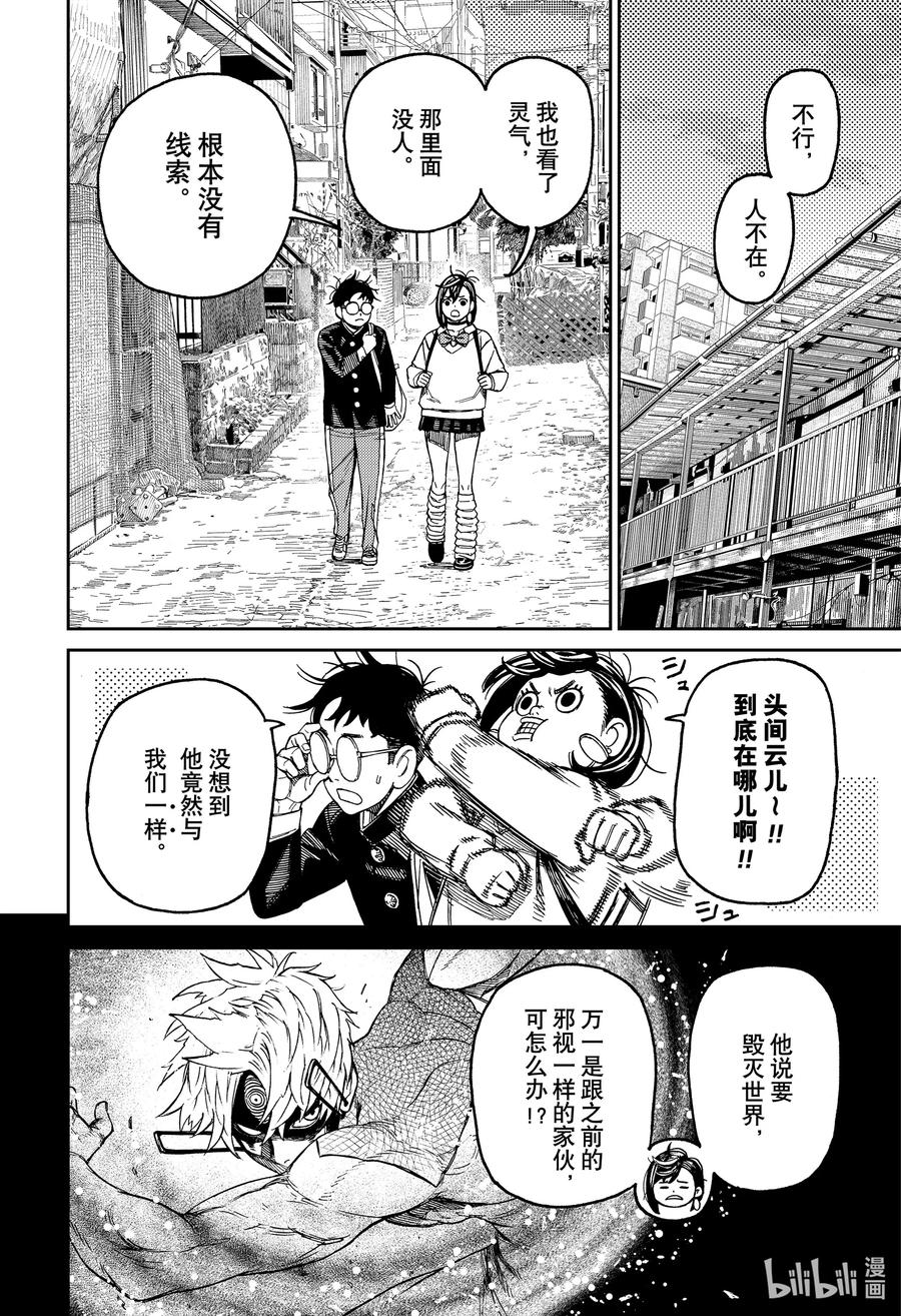 第133话头间在何处？-胆大党（当哒当）-龙幸伸,集英社（第2张）