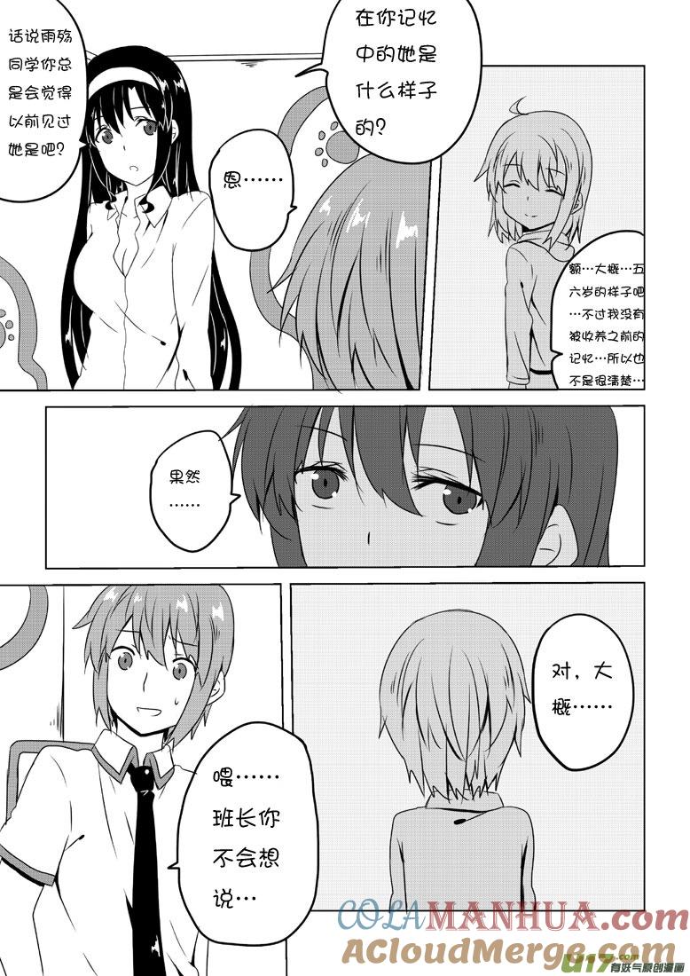 ★第五十二集（上）★-我与不可思议的少女们-【吉太】（第8张）