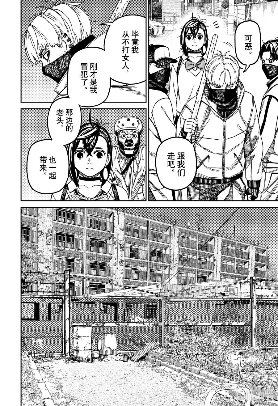 第133话头间在何处？-胆大党（当哒当）-龙幸伸,集英社（第14张）