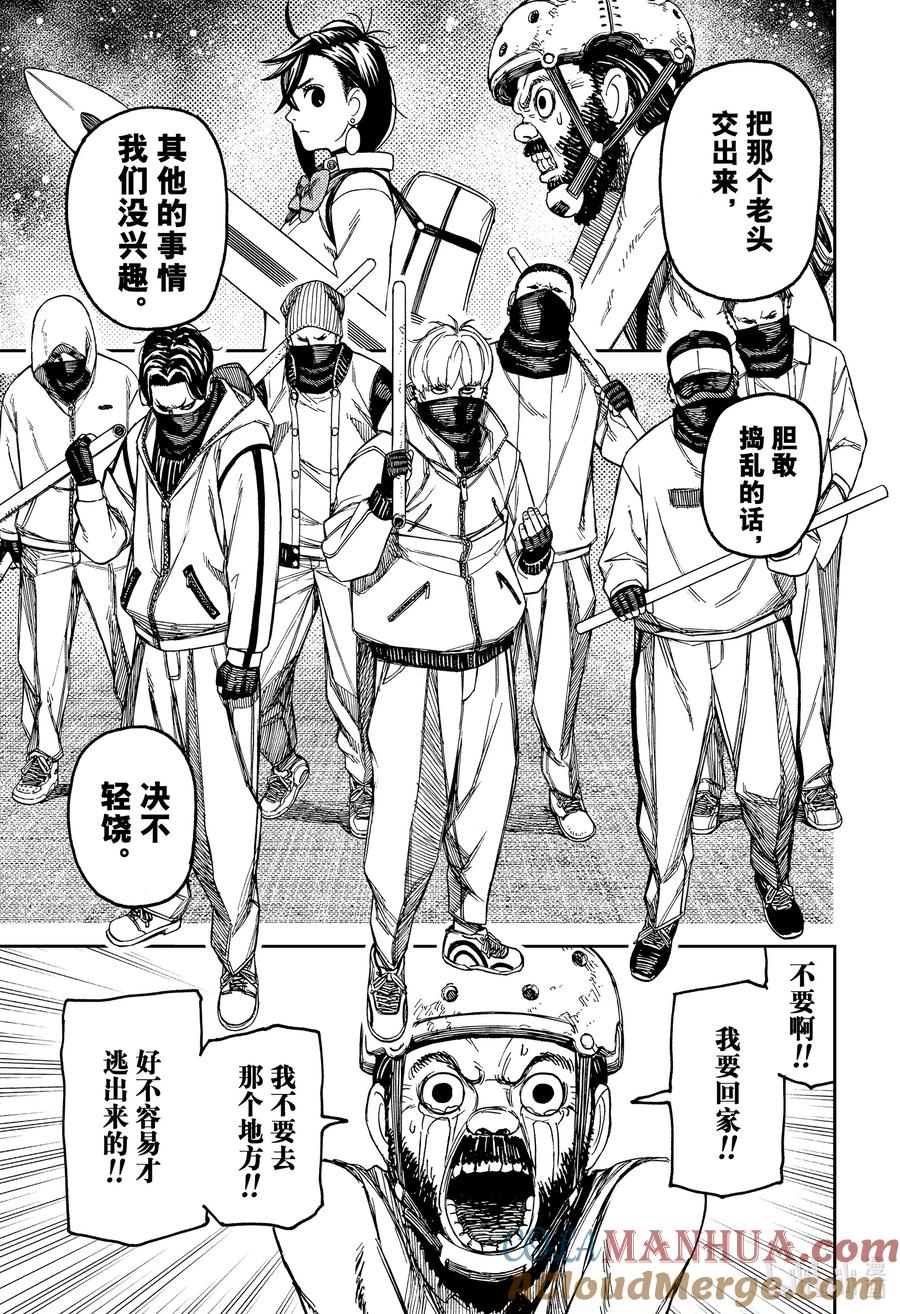 第133话头间在何处？-胆大党（当哒当）-龙幸伸,集英社（第11张）
