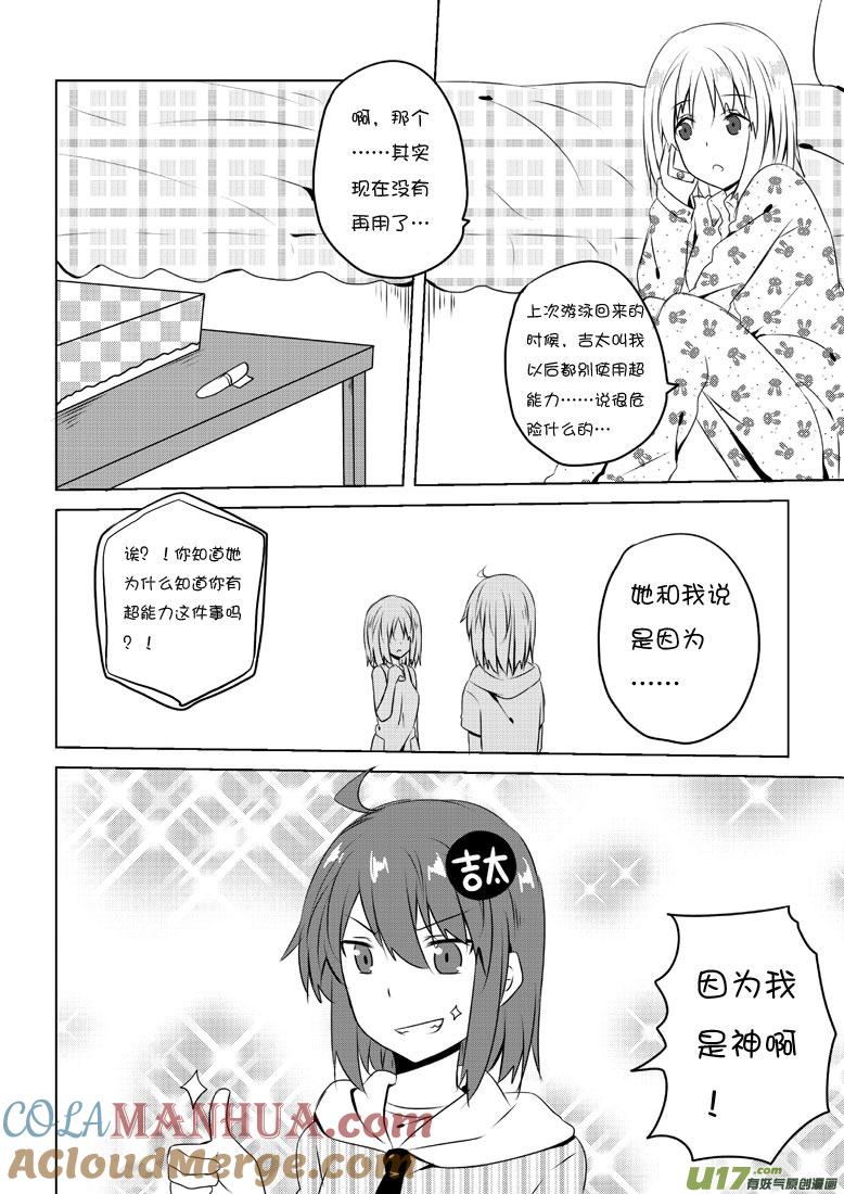 ★第五十二集（上）★-我与不可思议的少女们-【吉太】（第3张）