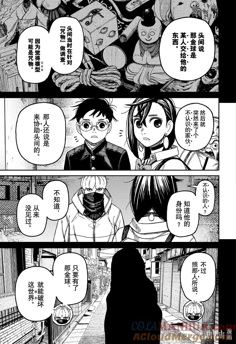 第134话危险咒物-胆大党（当哒当）-龙幸伸,集英社（第15张）