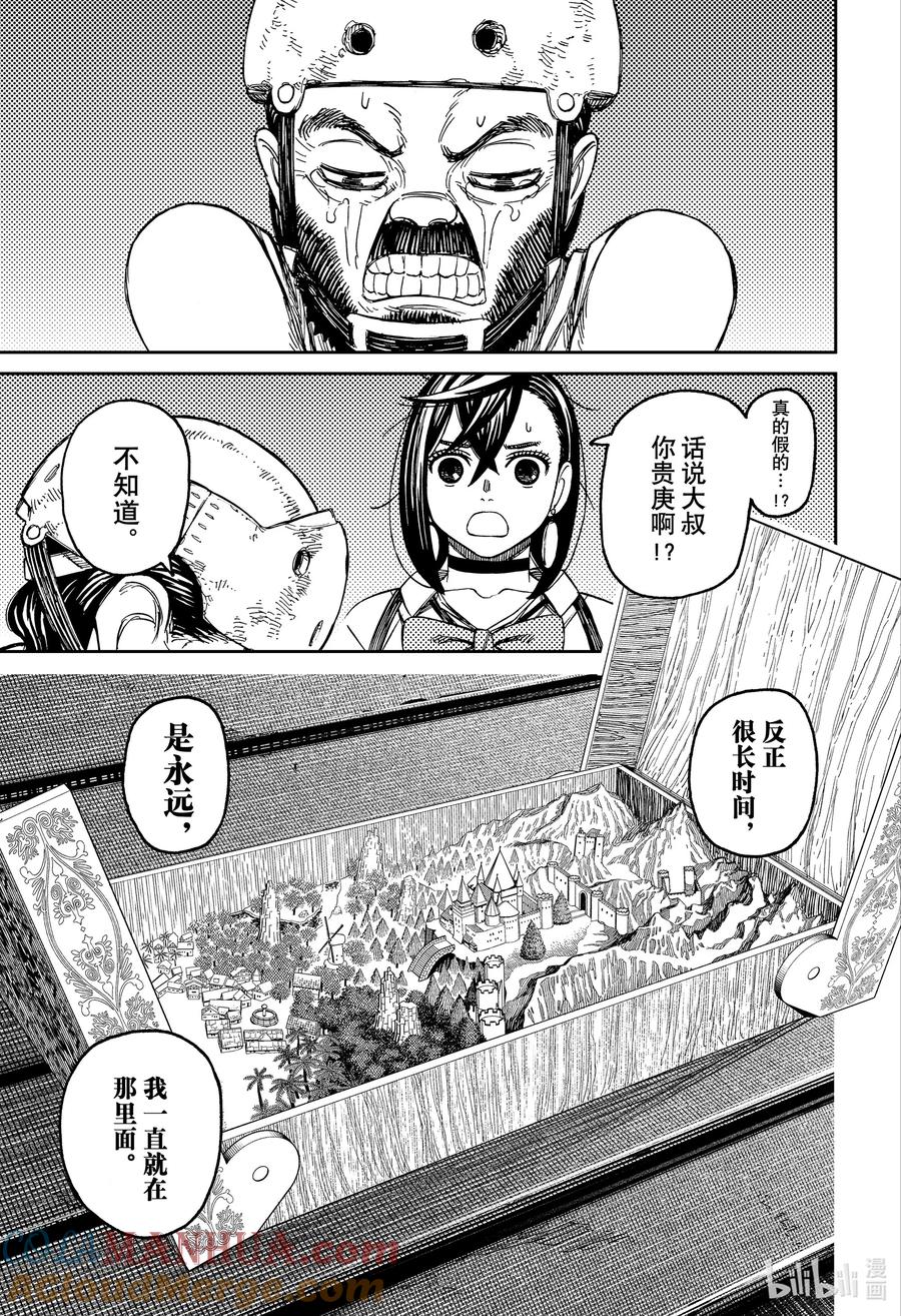 第134话危险咒物-胆大党（当哒当）-龙幸伸,集英社（第7张）