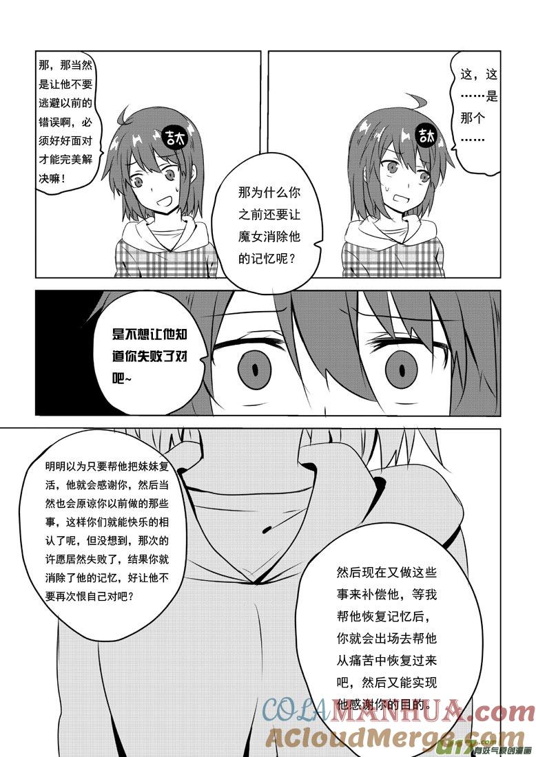 ★第五十二集（下）★-我与不可思议的少女们-【吉太】（第6张）
