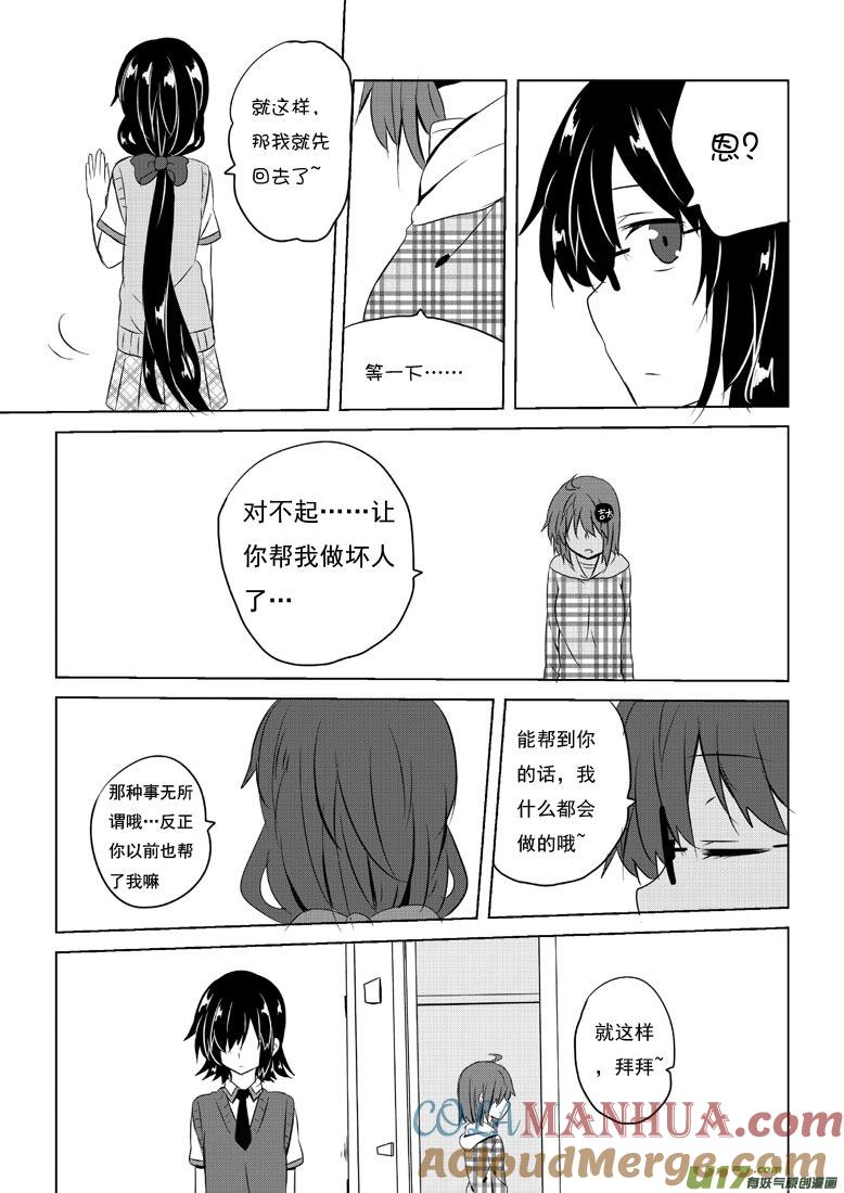 ★第五十二集（下）★-我与不可思议的少女们-【吉太】（第8张）